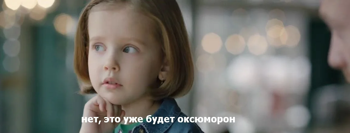 оксюморон.webp