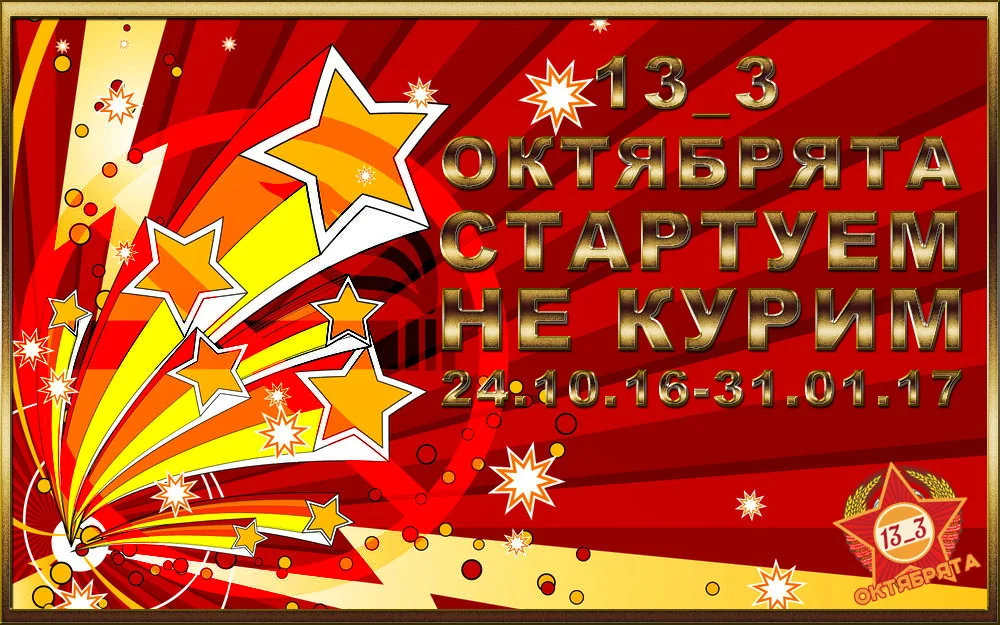 октябрята некурим.webp