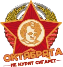 октябрята.webp