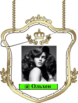 Ольхен.webp