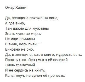 Омар Хаям про женщину.webp