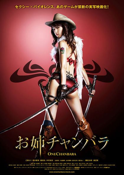 onechanbara.jpg