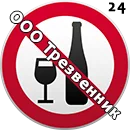 ооо трезвенник.webp