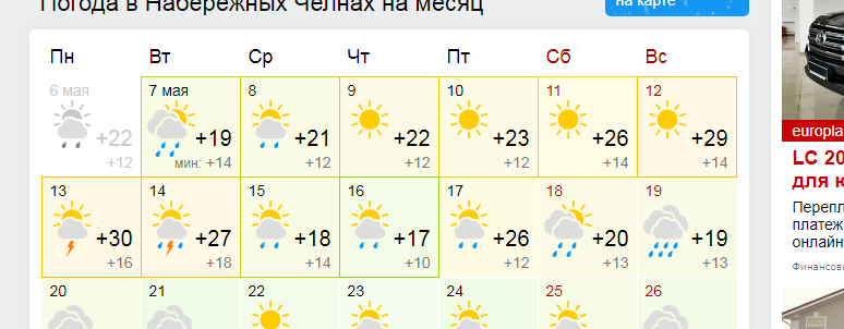 Opera Снимок_2019-05-07_142907_www.gismeteo.ru.png