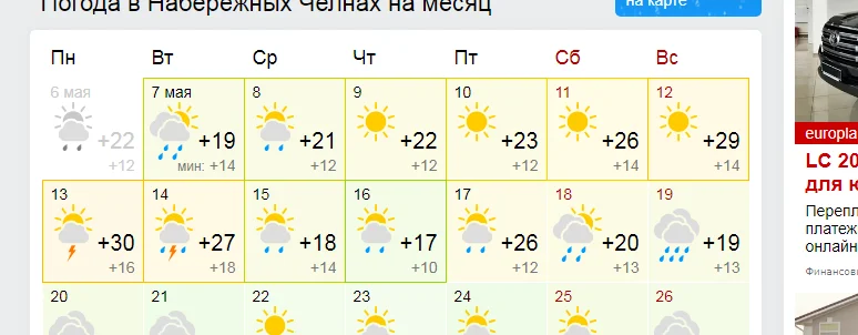 Opera Снимок_2019-05-07_142907_www.gismeteo.ru.webp