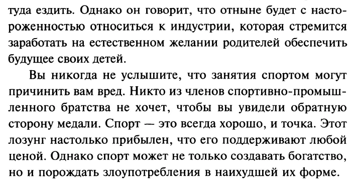 Opera Снимок_2023-07-29_211949_Ostorozhno_sport_Stiven_Barrer.pdf.png