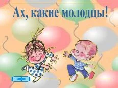 опять молодцы.webp