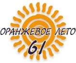 Оранжевое лето5.jpg