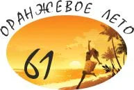 Оранжевое лето7.webp