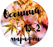 Осенний.webp
