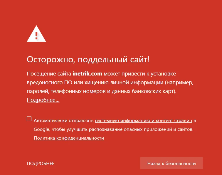 Ошибка безопасности.webp