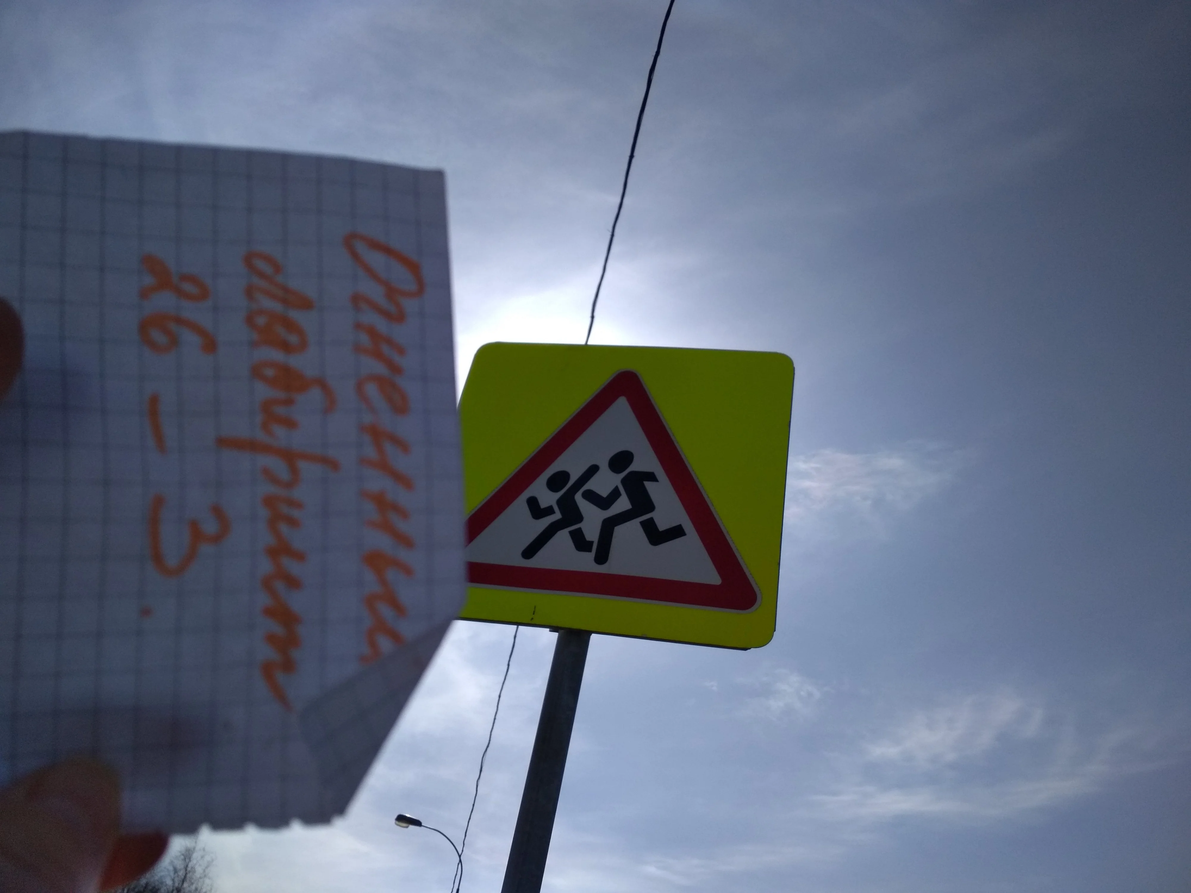 Осторожно, дети.webp