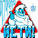 Осторожно, Йети! 02.webp