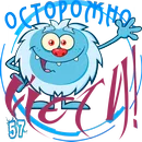 Осторожно, Йети! 03.webp