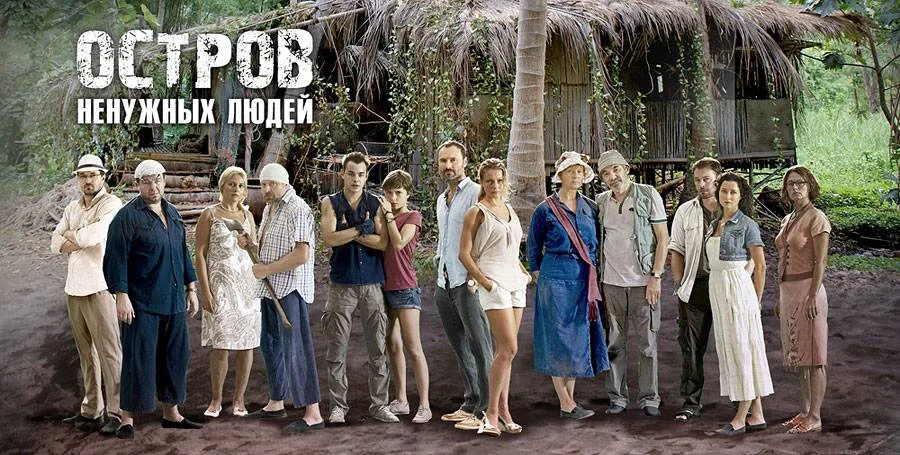ostrov-nenuzhnyh-ljudej-003.webp