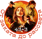 От заката до рассвета 3.webp