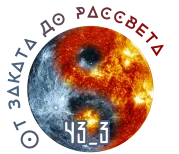 От заката до рассвета 5.webp