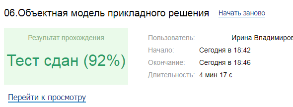 Отчет 4.png