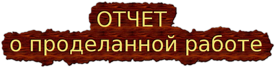 otchet.webp