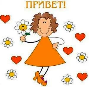 otkritki-na-temu-privet-i-skuchayu.orig.webp