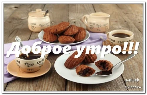 otkrytka-dobroe-utro-s-kofe-dlya-parnya-i-dlya-devushki-s-dobrym-utrom-643886.webp