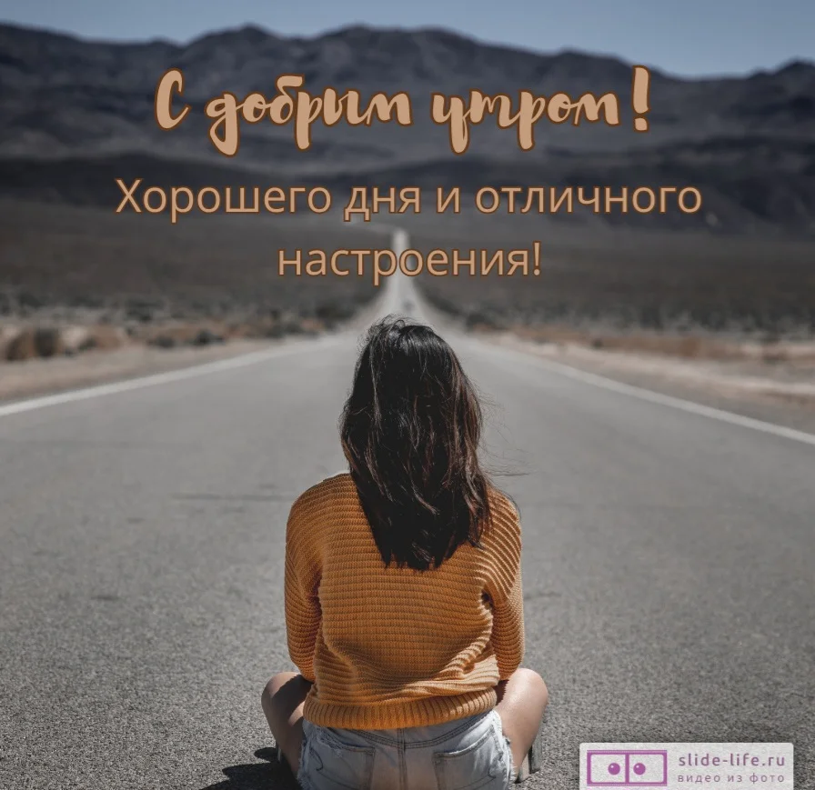 otkrytka-dobroe-utro-s-pozhelaniyami.webp