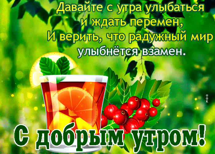 otkrytka-dobroe-utro-s-tekstom-63384.jpg