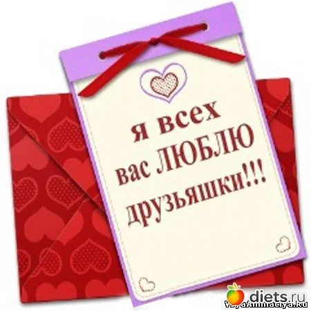 открытка я всех вас люблю друзьяшки.webp