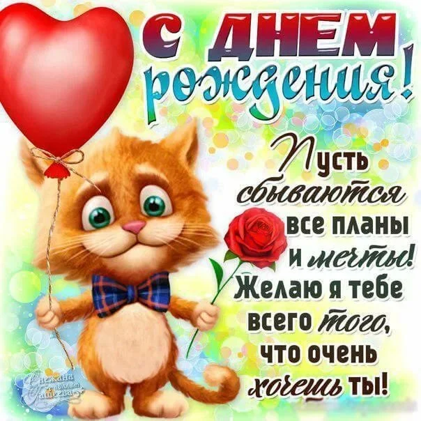 Открытка-картинка-прикольная-на-день-рождения-прикольные-поздравления-154.webp