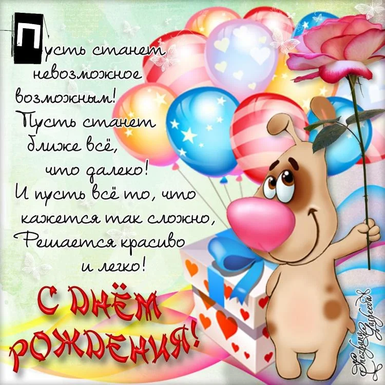 Открытка - С Днем Рождения!.webp