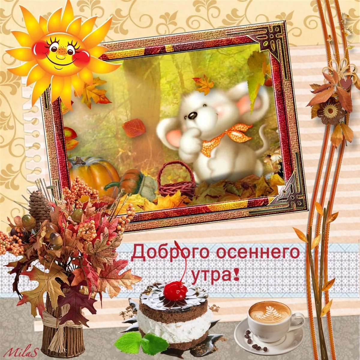 Открытка-с-добрым-осенним-утром-доброе-утро-осени-пожелания-2336.webp