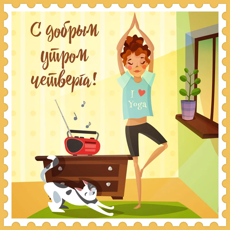 otkrytka-s-dobrym-utrom-chetverga.webp