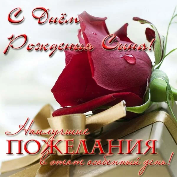 otkrytka-s-pozdravleniem-s-dnem-rozhdeniya-syna.webp
