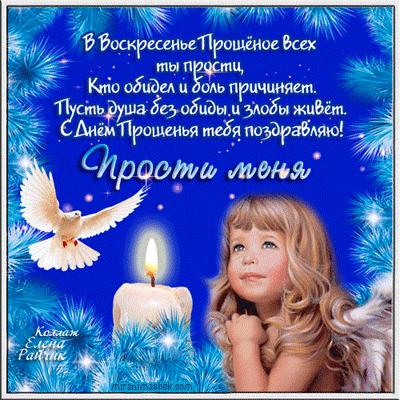 otkrytka-s-proshennym-voskreseniem-6 (1).gif