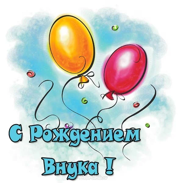 otkrytka-s-rozhdeniem-vnouka-baboushke-skachat-besplatno.webp