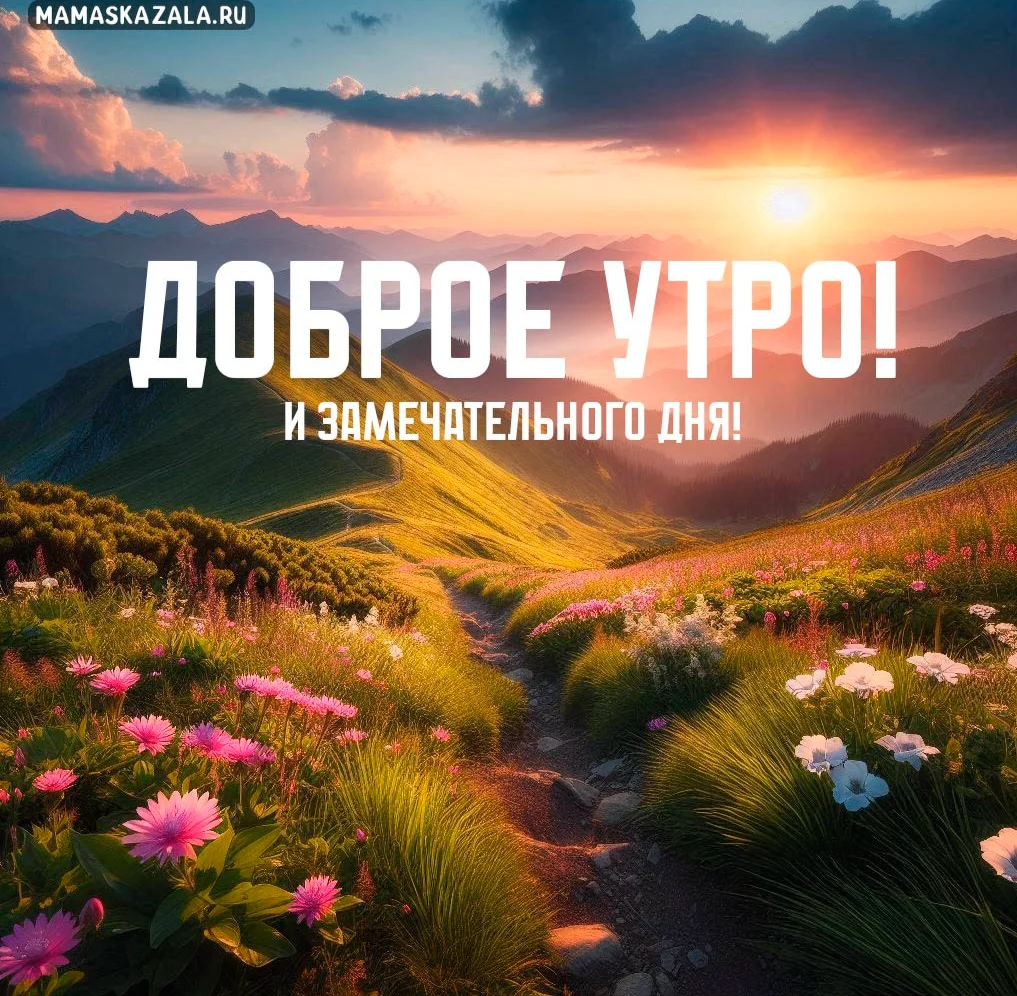 Открытка с сайта mamaskazala.ru 17-08-2025 08-48-16.webp