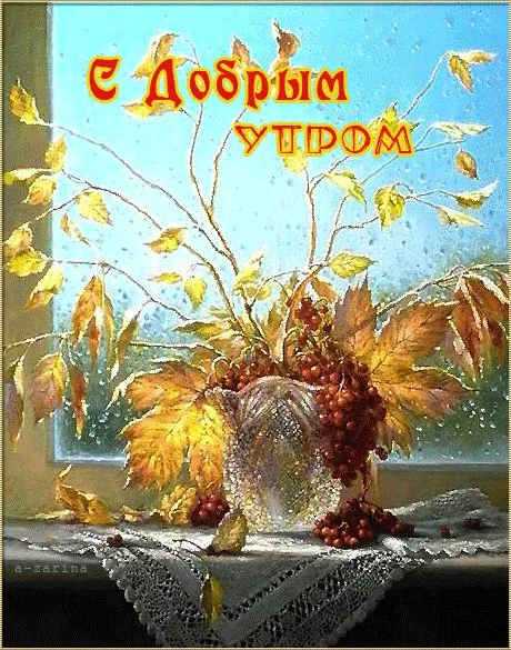 otkrytki-mercaushhie-animacionnye-blestyashhie-gif-s-dobrym-utrom-9-1.webp