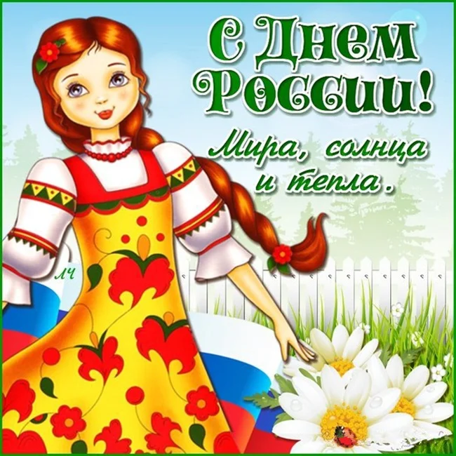 otkrytki-s-dnem-rossii-2019-57.webp