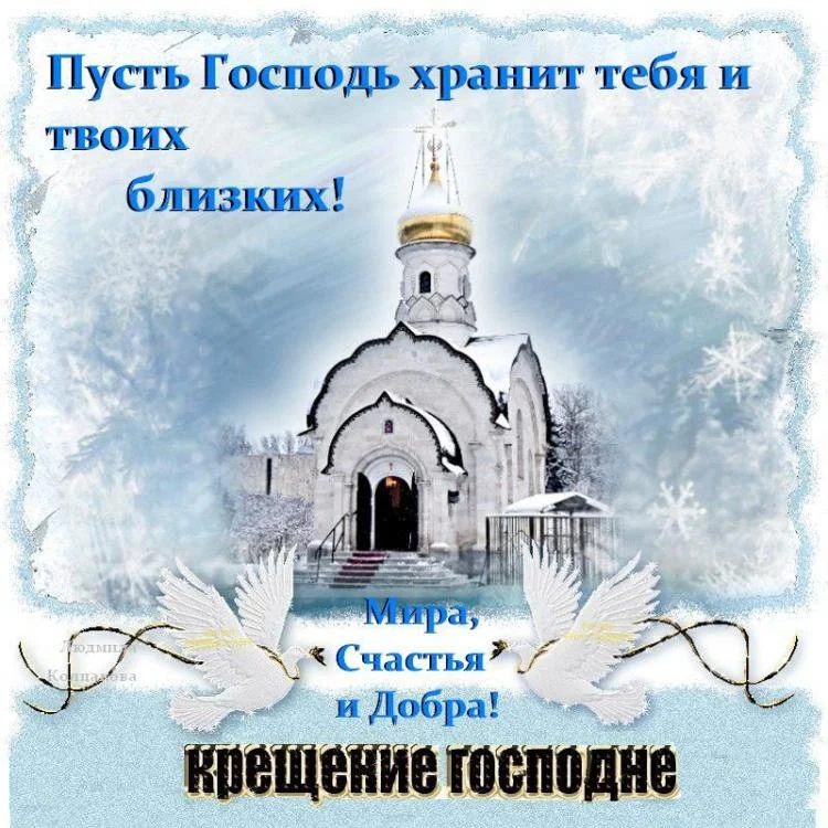 открытки-с-Крещением-Господним-8.webp