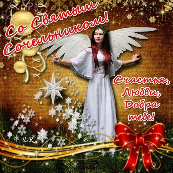 Открытки-с-Крещенским-Сочельником-с-пожеланиями-скачать-бесплатно-11049.webp