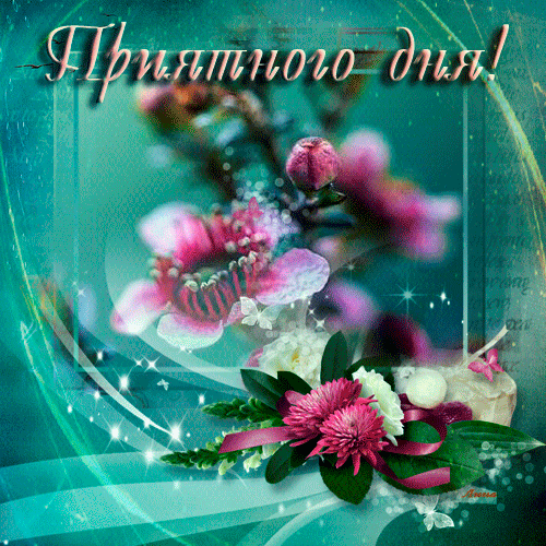 otkrytki-s-pozhelaniem-udachnogo-dnya-dobryy-den-druzya-2726.gif