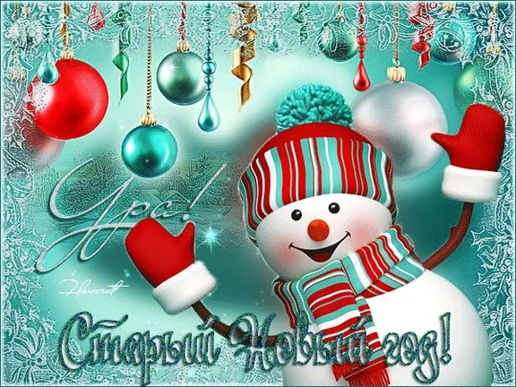 otkrytki-so-starym-novym-godom-7.webp