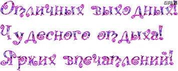 отл выходн.webp