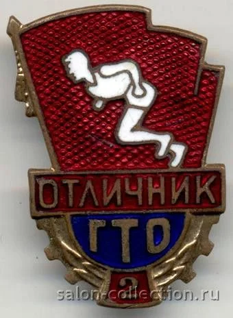 отличник ГТО.webp