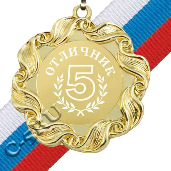 Отличник.jpg