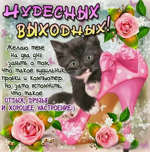 отличных выходных 18.webp