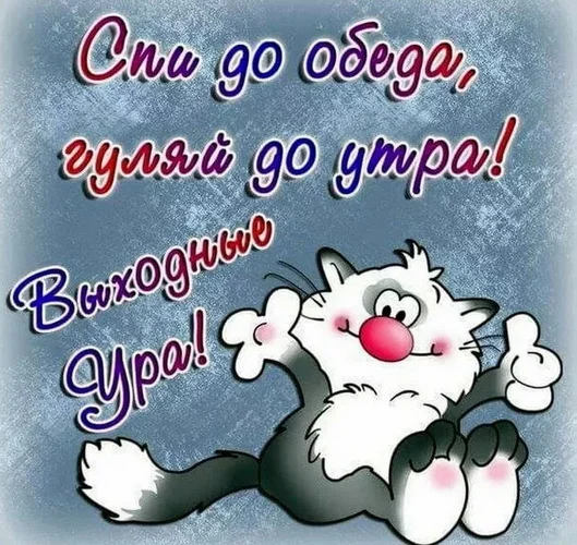 отличных выходных 20.webp