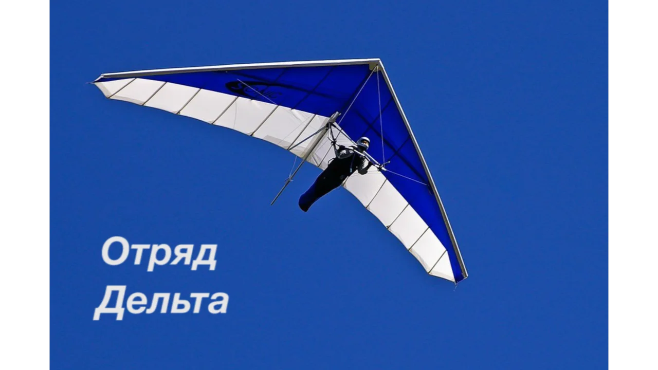 Отряд Дельта0.webp