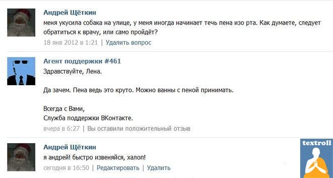 otvety_tekhpodderzhki_vkontakte_8_foto_2.jpg