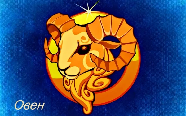 Овен.webp